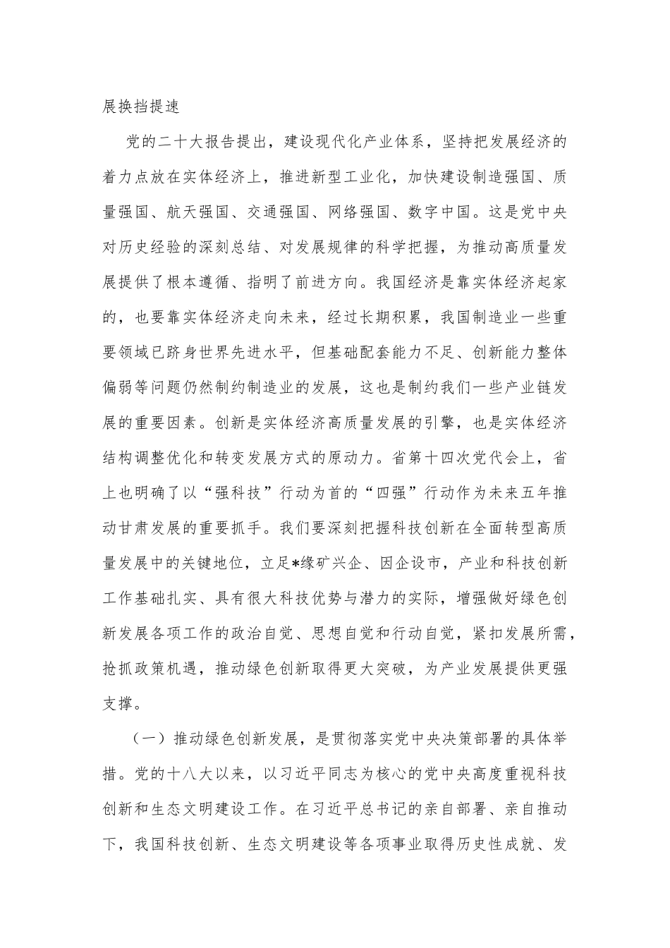 在2022年政企沟通交流融资对接会暨绿色创新表彰会议上的讲话_第2页