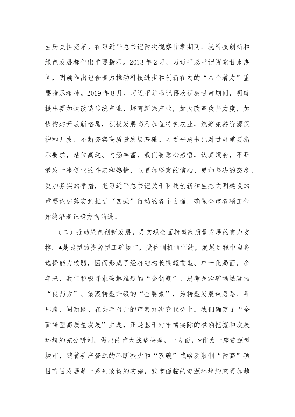 在2022年政企沟通交流融资对接会暨绿色创新表彰会议上的讲话_第3页