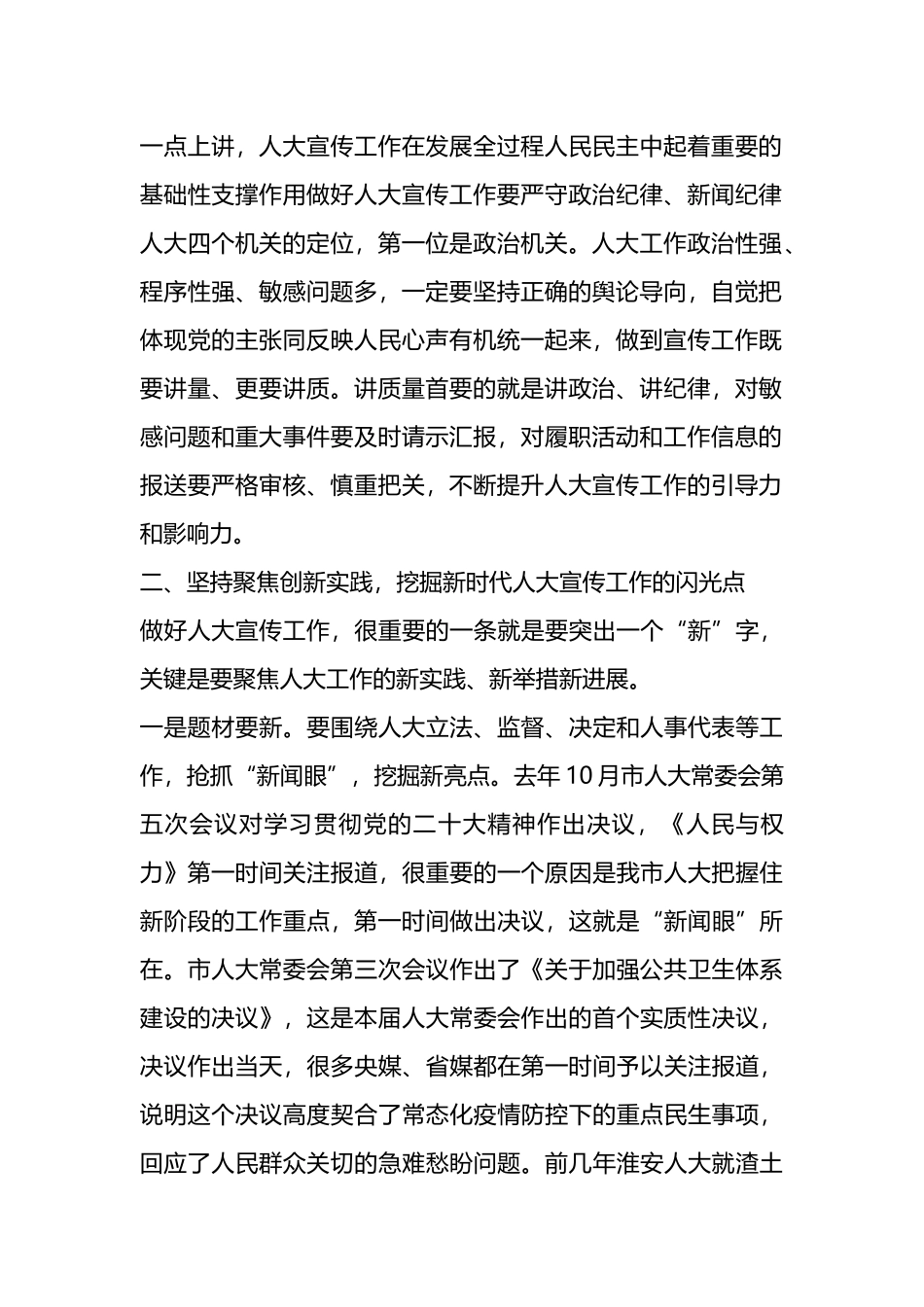 人大领导在2023年全市人大系统宣传工作会议上的讲话_第2页