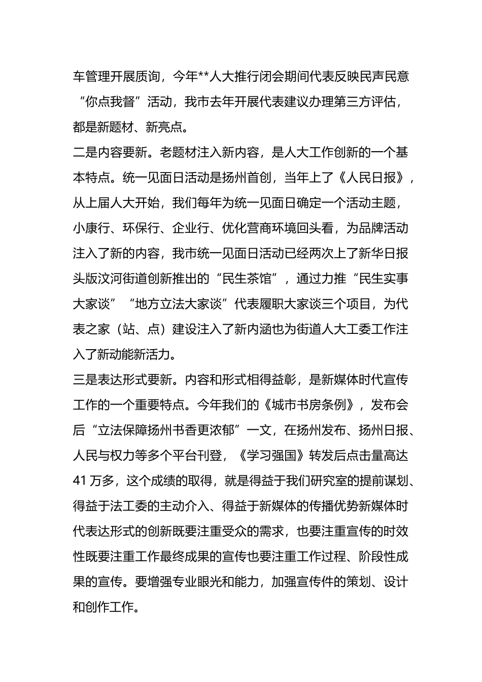 人大领导在2023年全市人大系统宣传工作会议上的讲话_第3页