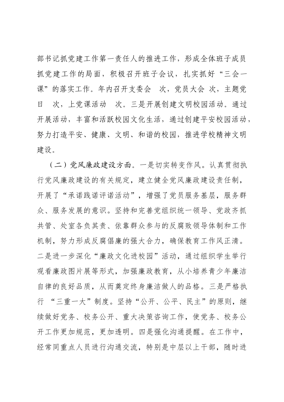 2022年度工作总结暨2023年工作计划学校学院职业技校_第2页