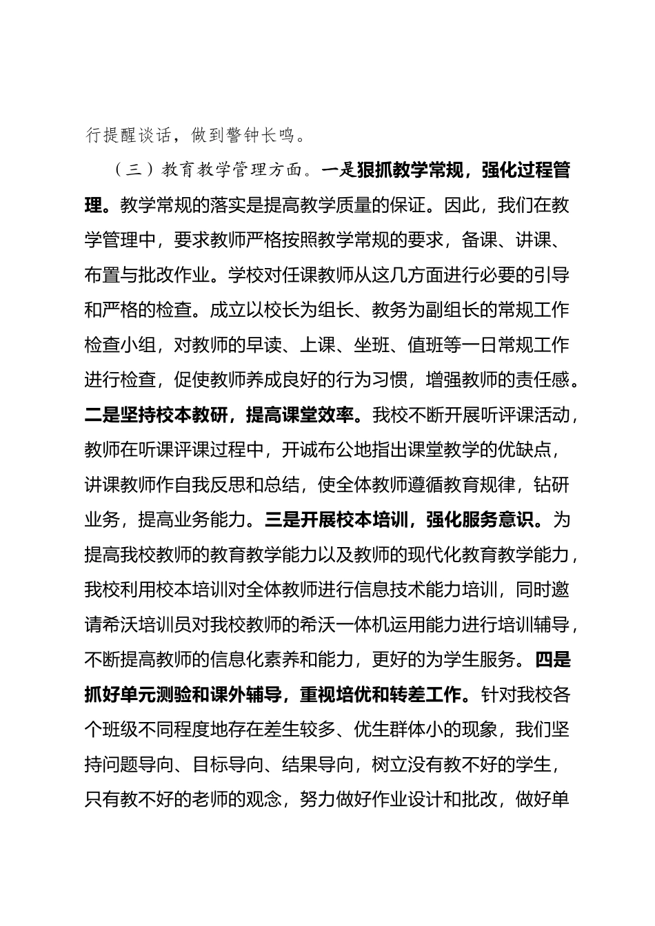 2022年度工作总结暨2023年工作计划学校学院职业技校_第3页