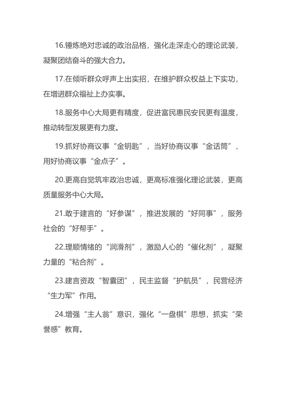 人大政协工作类排比句40例_第3页