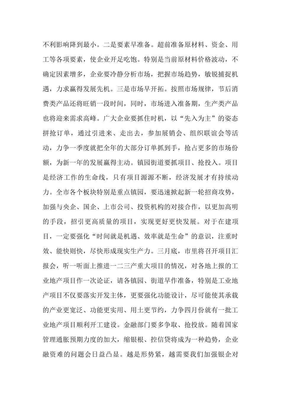 在2023年“奋战一季度 誓夺开门红”动员会上的讲话_第2页