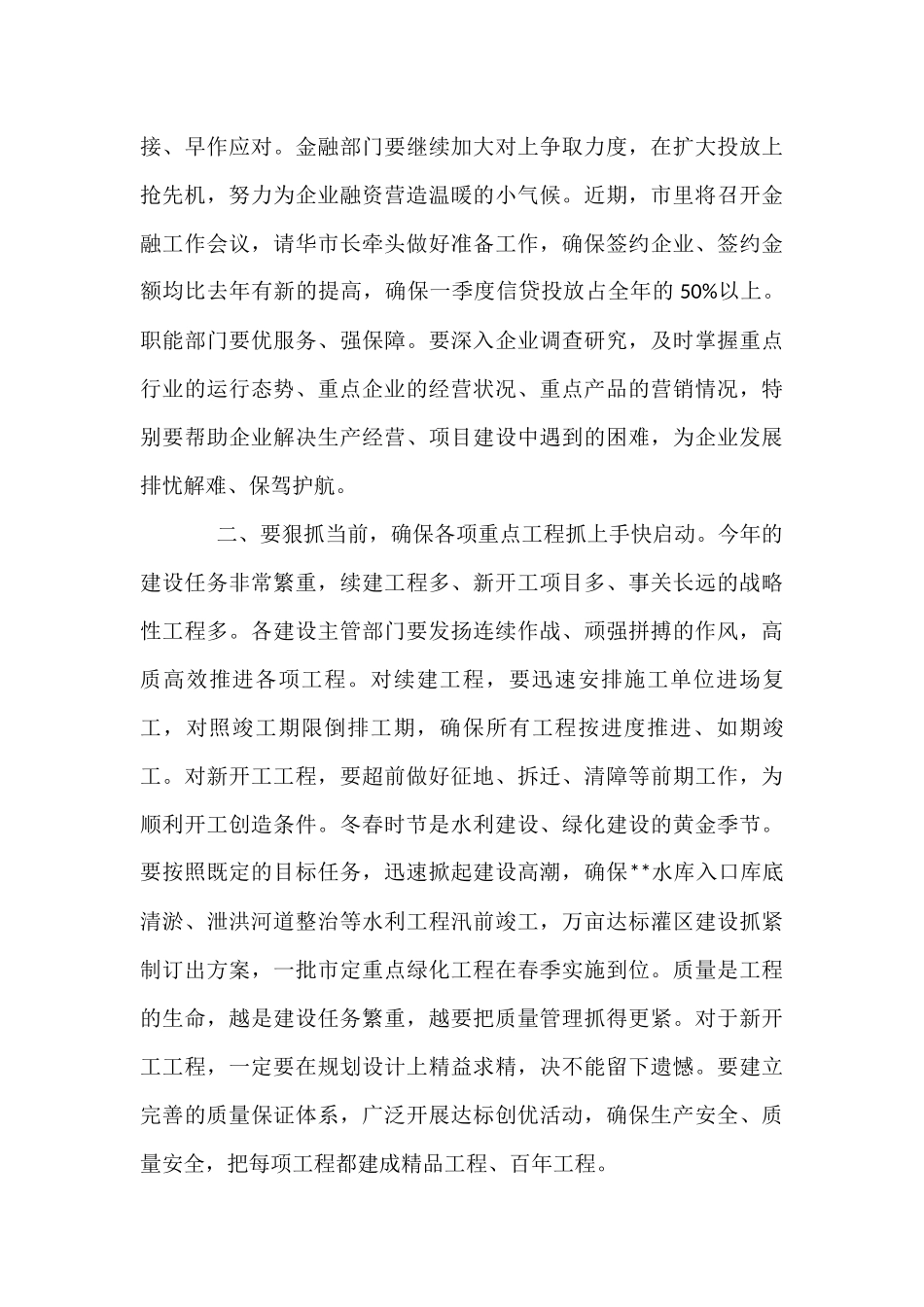 在2023年“奋战一季度 誓夺开门红”动员会上的讲话_第3页