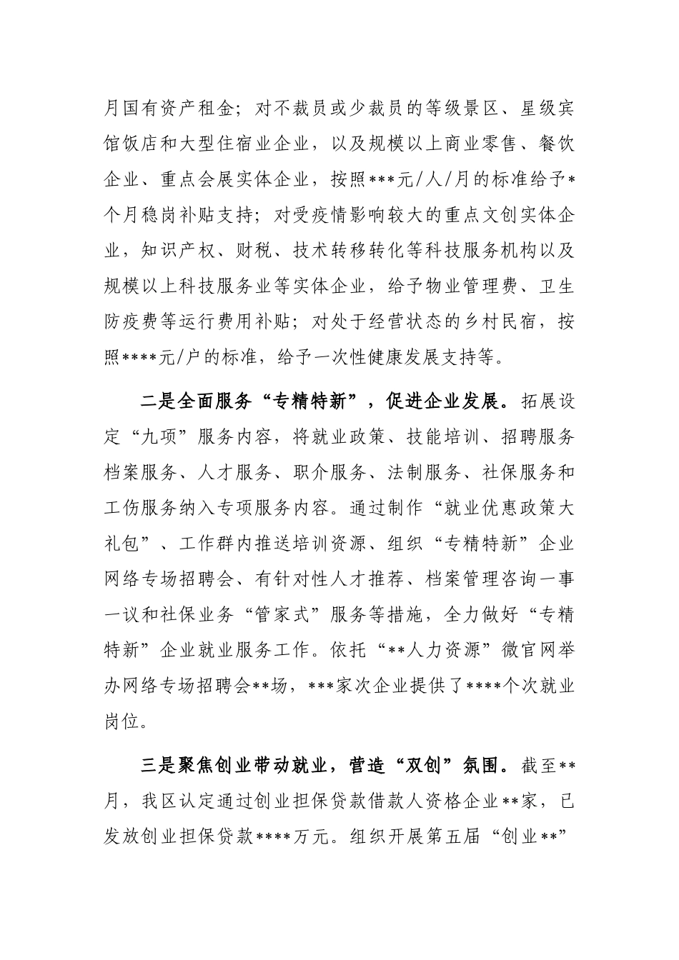 人社局2022年就业工作总结_第2页