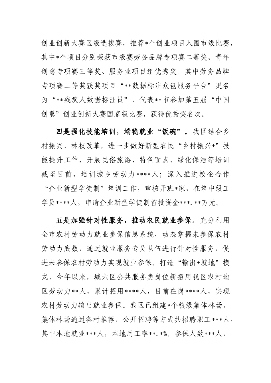 人社局2022年就业工作总结_第3页