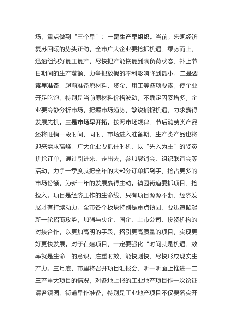 在2023年“奋战一季度+誓夺开门红”动员会上的讲话_第2页