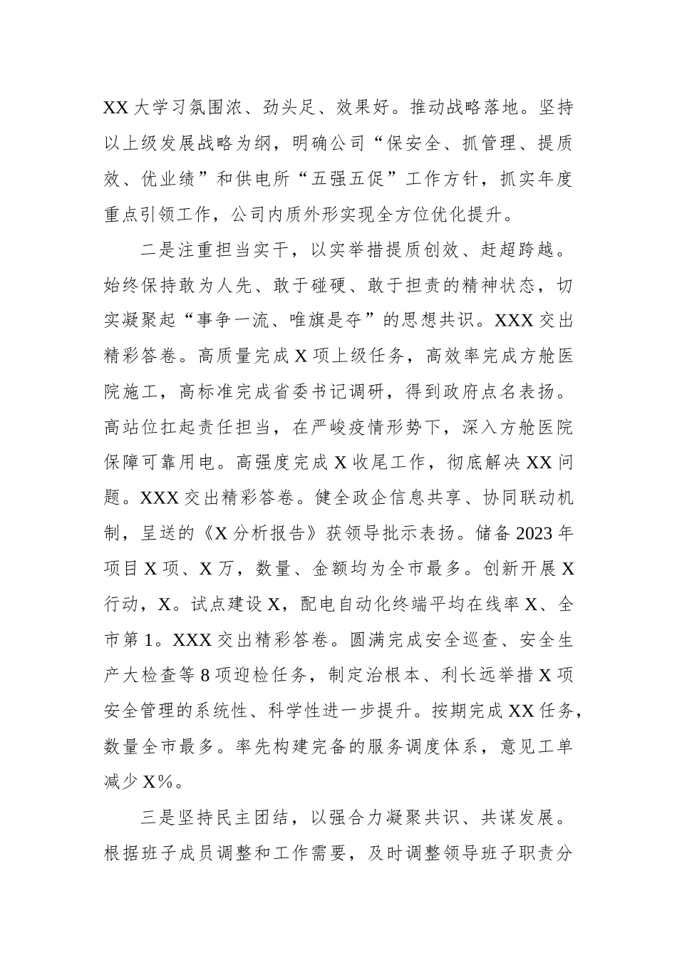 2022年度领导班子履职和履行管党治党主体责任情况报告_第2页