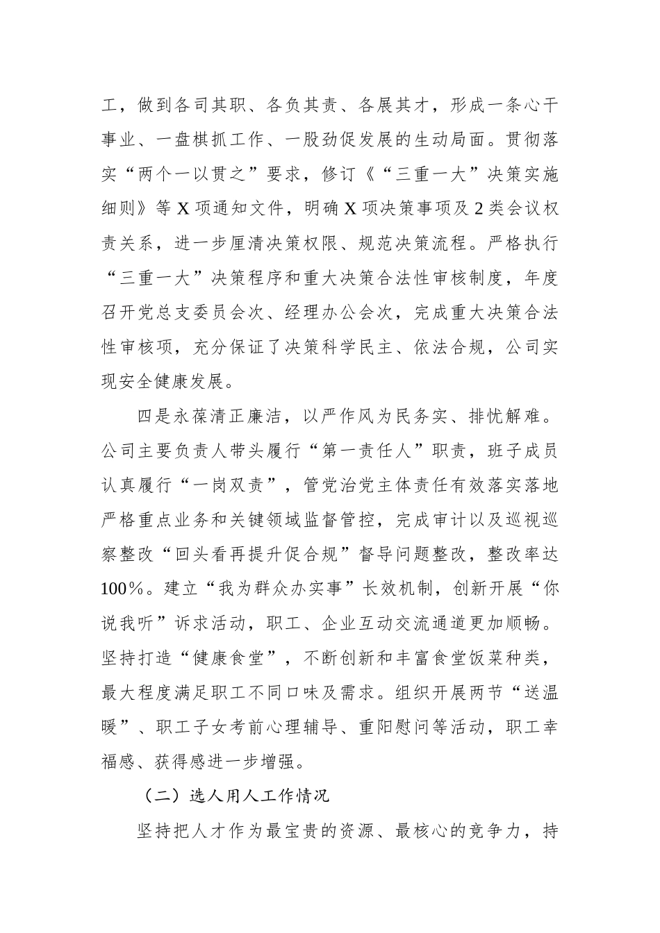 2022年度领导班子履职和履行管党治党主体责任情况报告_第3页
