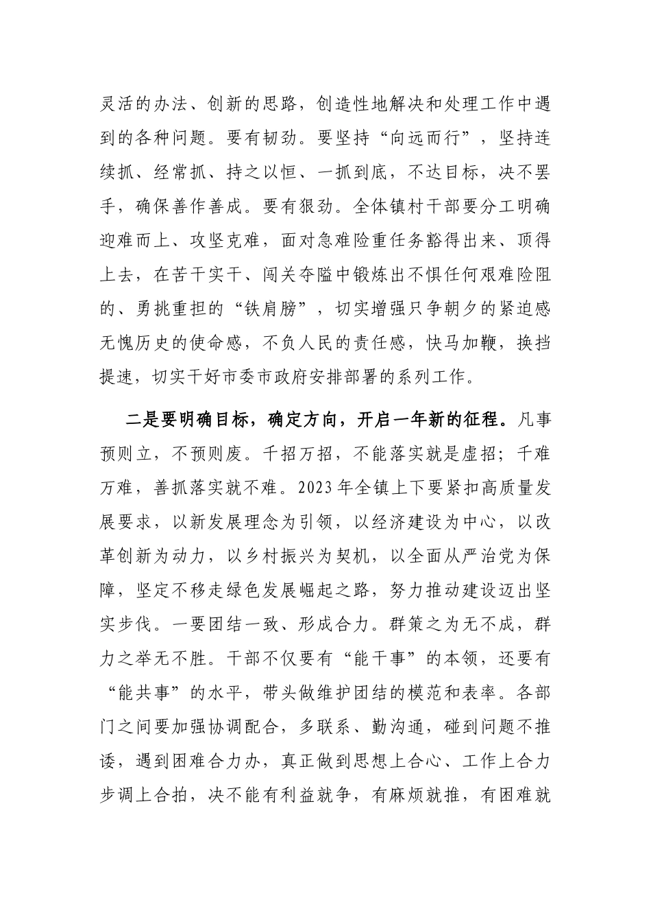 在2023年春节后第一次全体干部职工大会暨春节假期收心会上的讲话_第2页