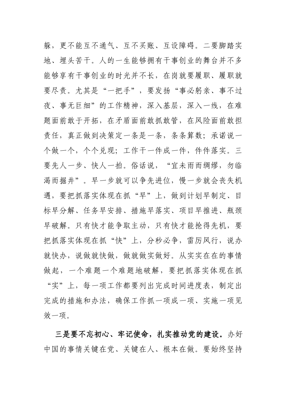 在2023年春节后第一次全体干部职工大会暨春节假期收心会上的讲话_第3页