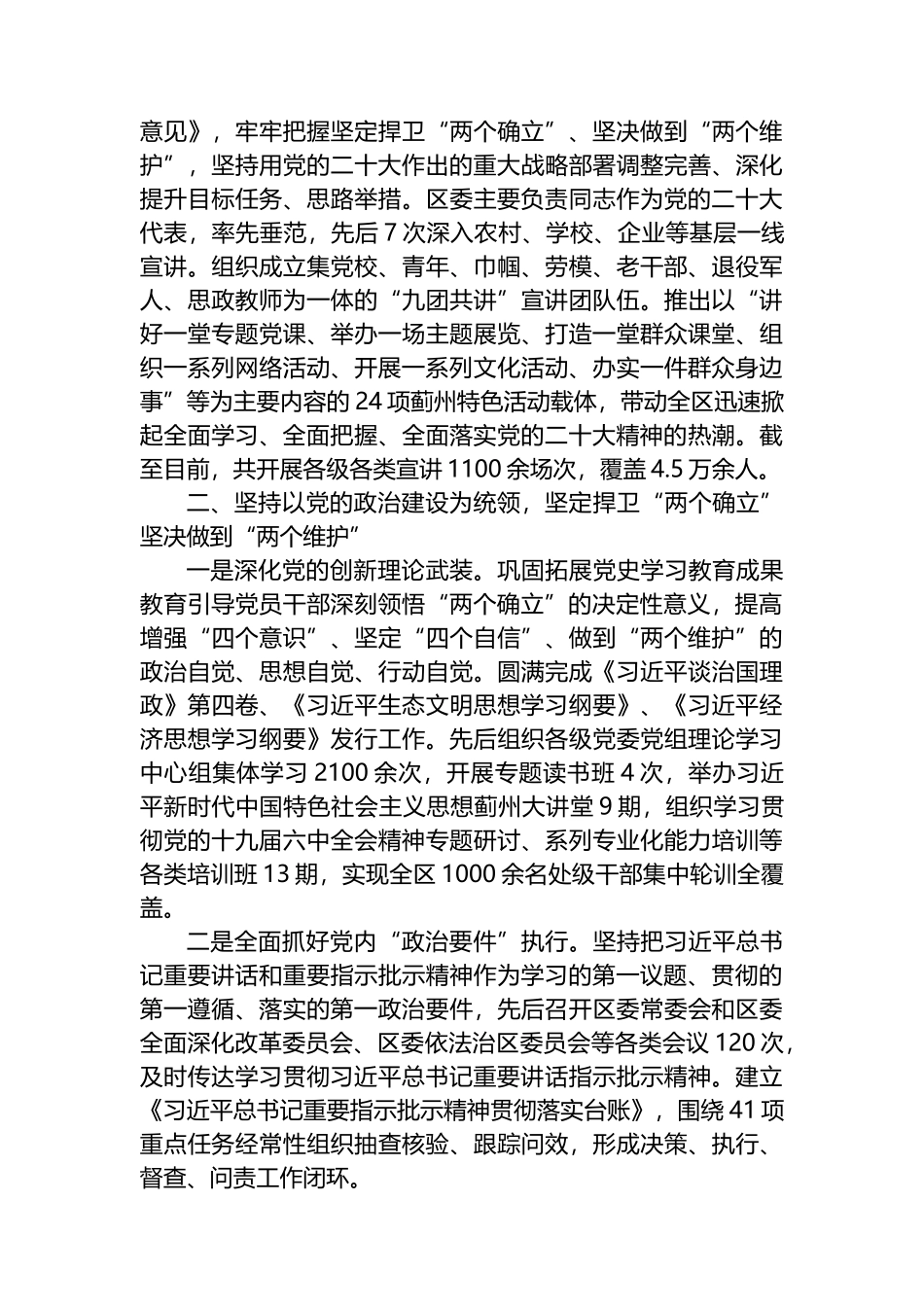 2022年度落实全面从严治党主体责任情况通报_第2页