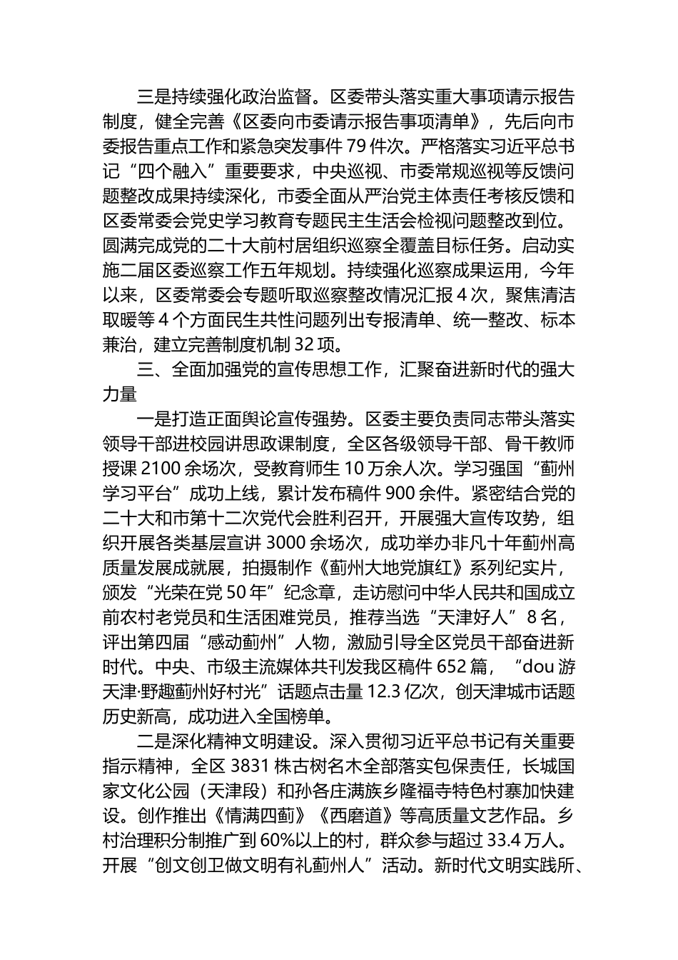 2022年度落实全面从严治党主体责任情况通报_第3页