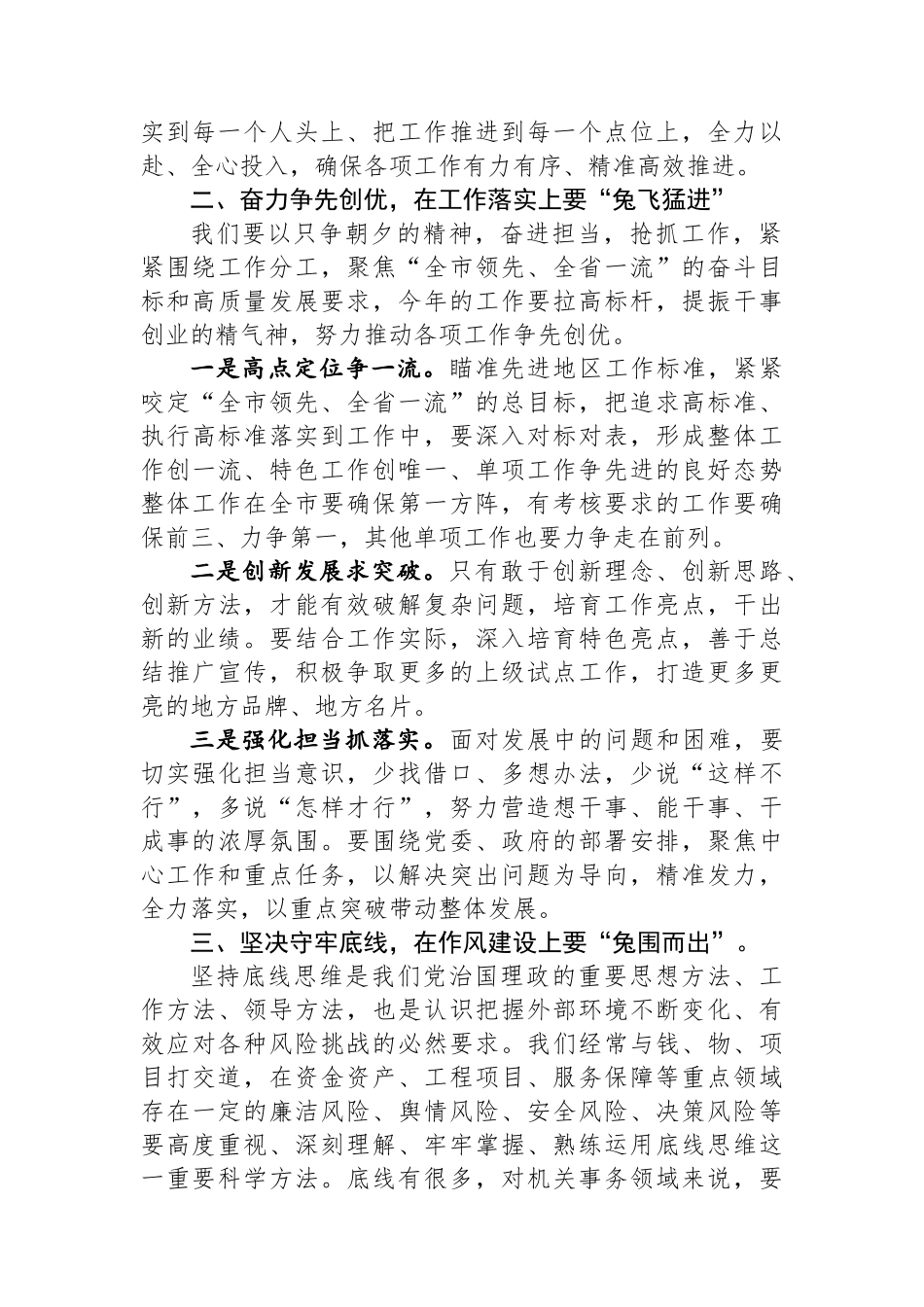 在2023年春节假期后收心会上的讲话_第2页