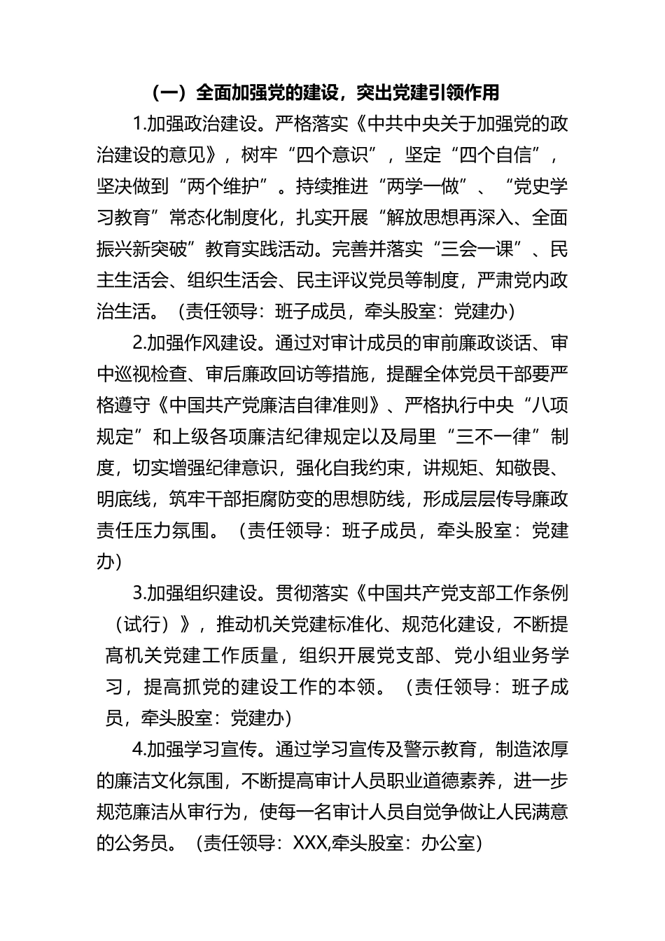审计局2023年度清廉建设工作方案_第2页