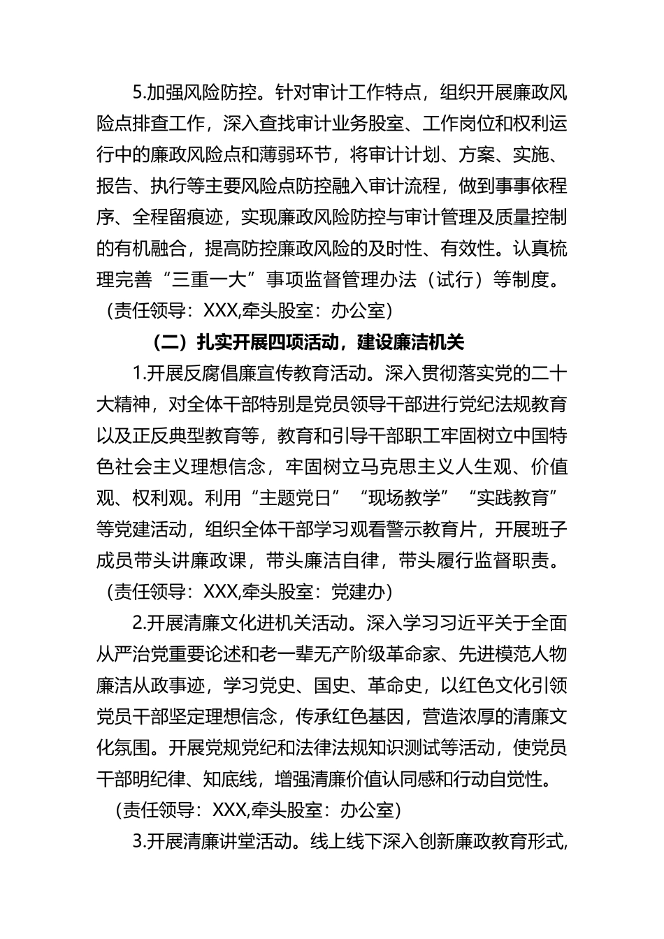 审计局2023年度清廉建设工作方案_第3页