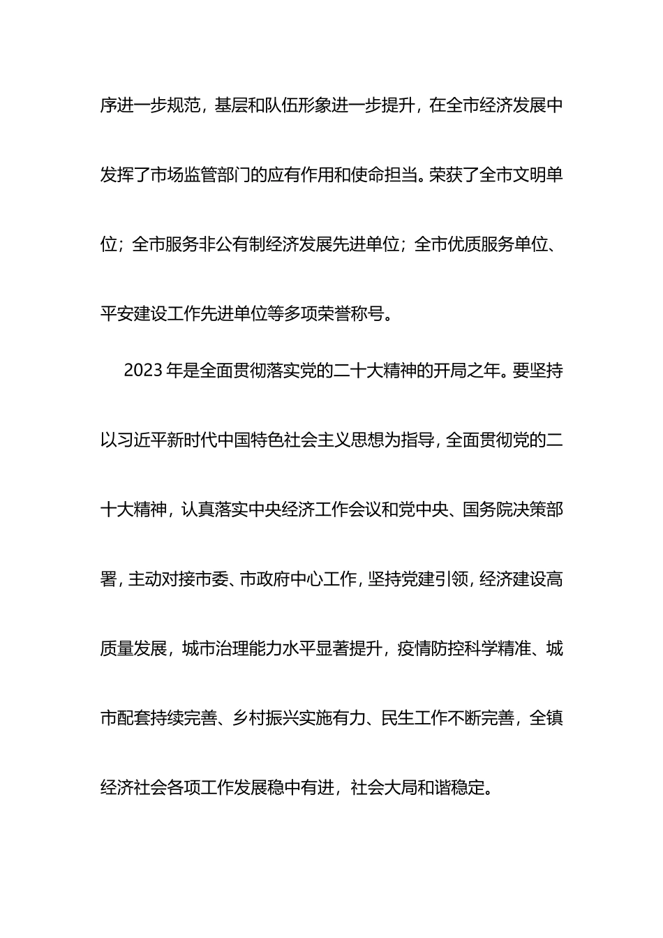 在2023年春节收心会上的讲话_第2页