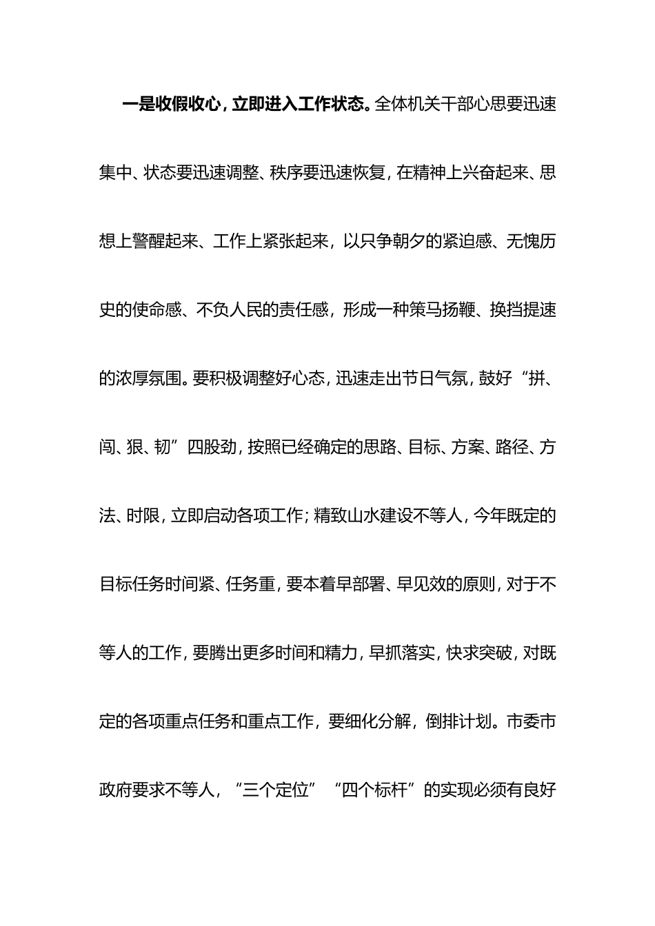 在2023年春节收心会上的讲话_第3页