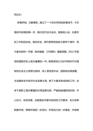 在2023年春节收心会上的讲话