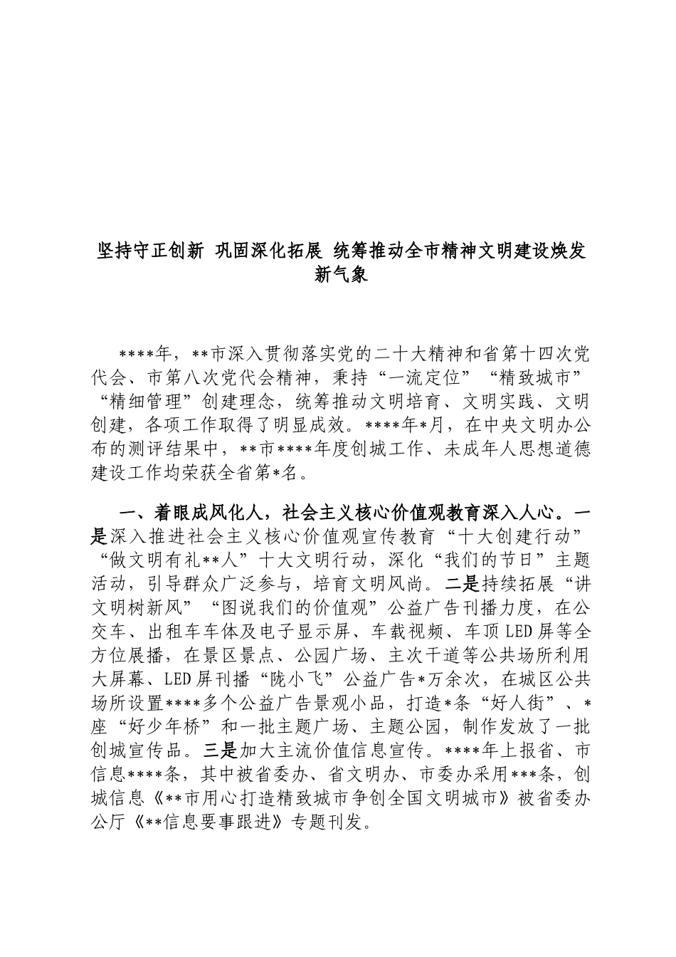 省文明办主任会议交流发言汇编（7篇）_第3页