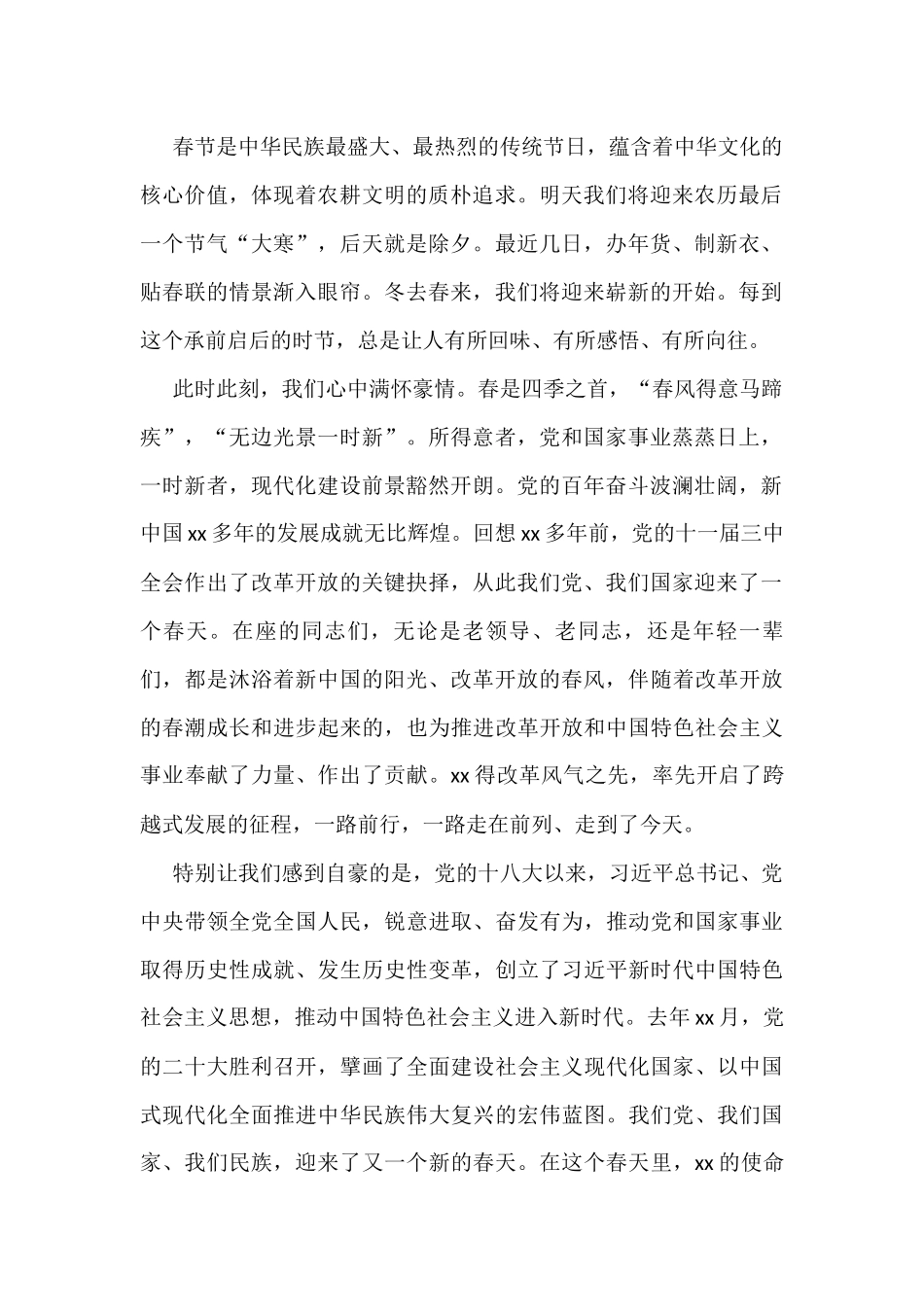 在2023年春节团拜会上的致辞汇编（6篇）_第2页