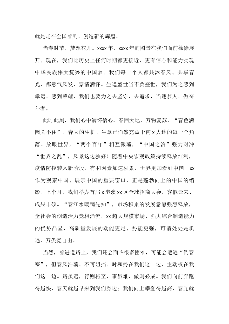 在2023年春节团拜会上的致辞汇编（6篇）_第3页