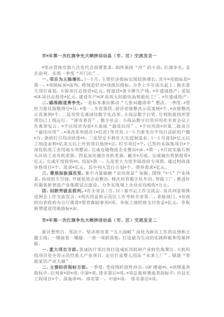 市2022年第一次扛旗争先大晒拼活动县（市、区）交流发言10篇