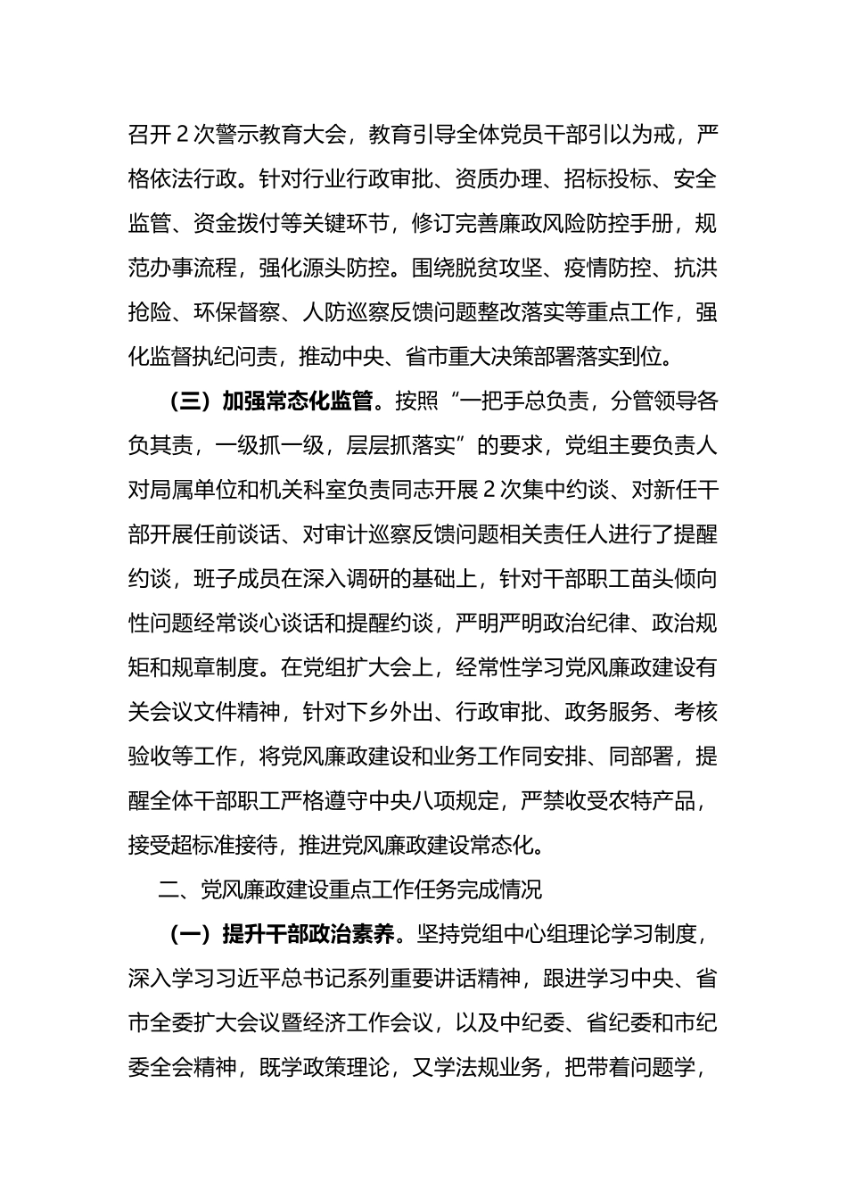 2022年度市住房城乡建设领导班子述责述廉报告_第2页