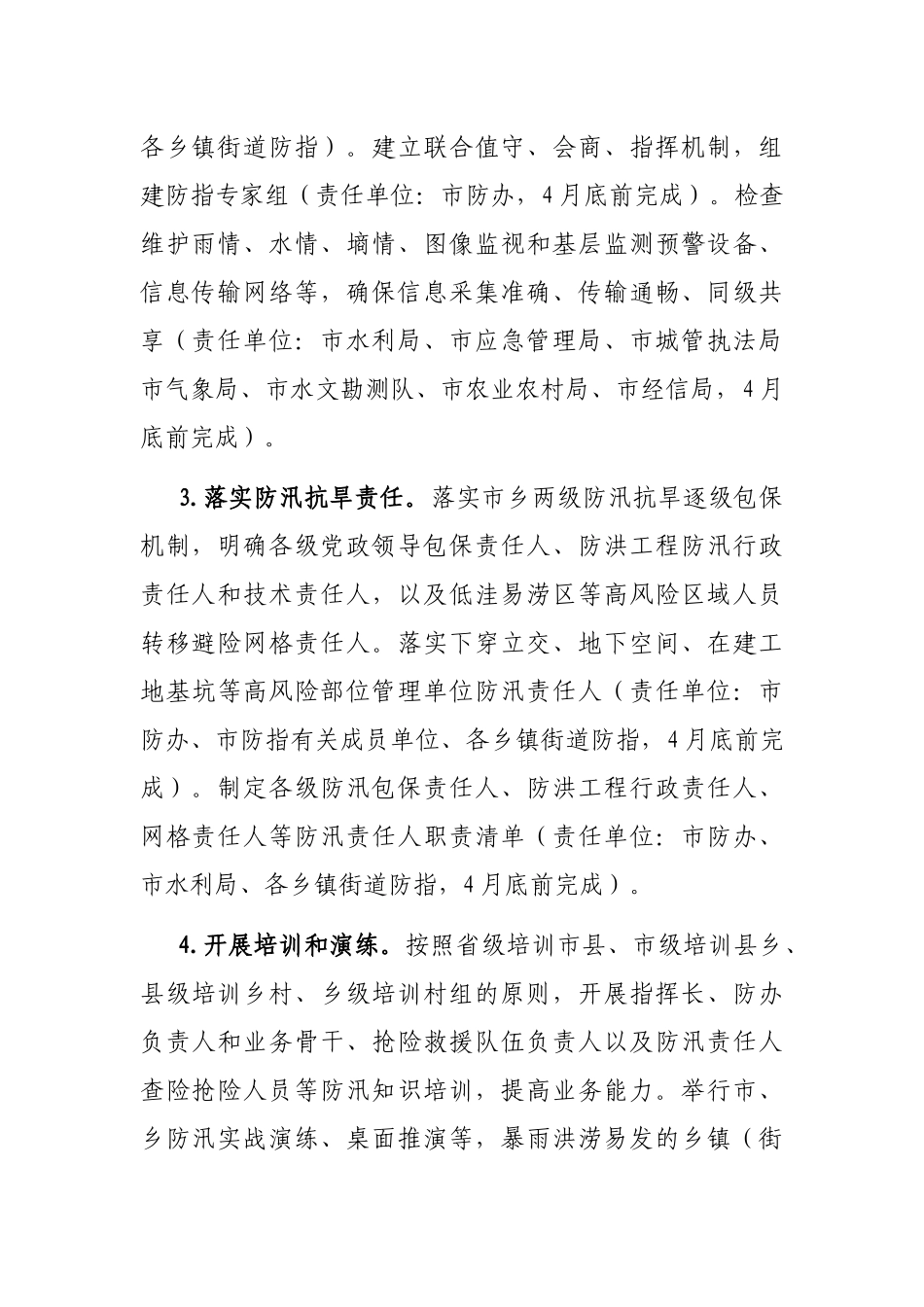 市2023年防汛抗旱工作要点_第2页