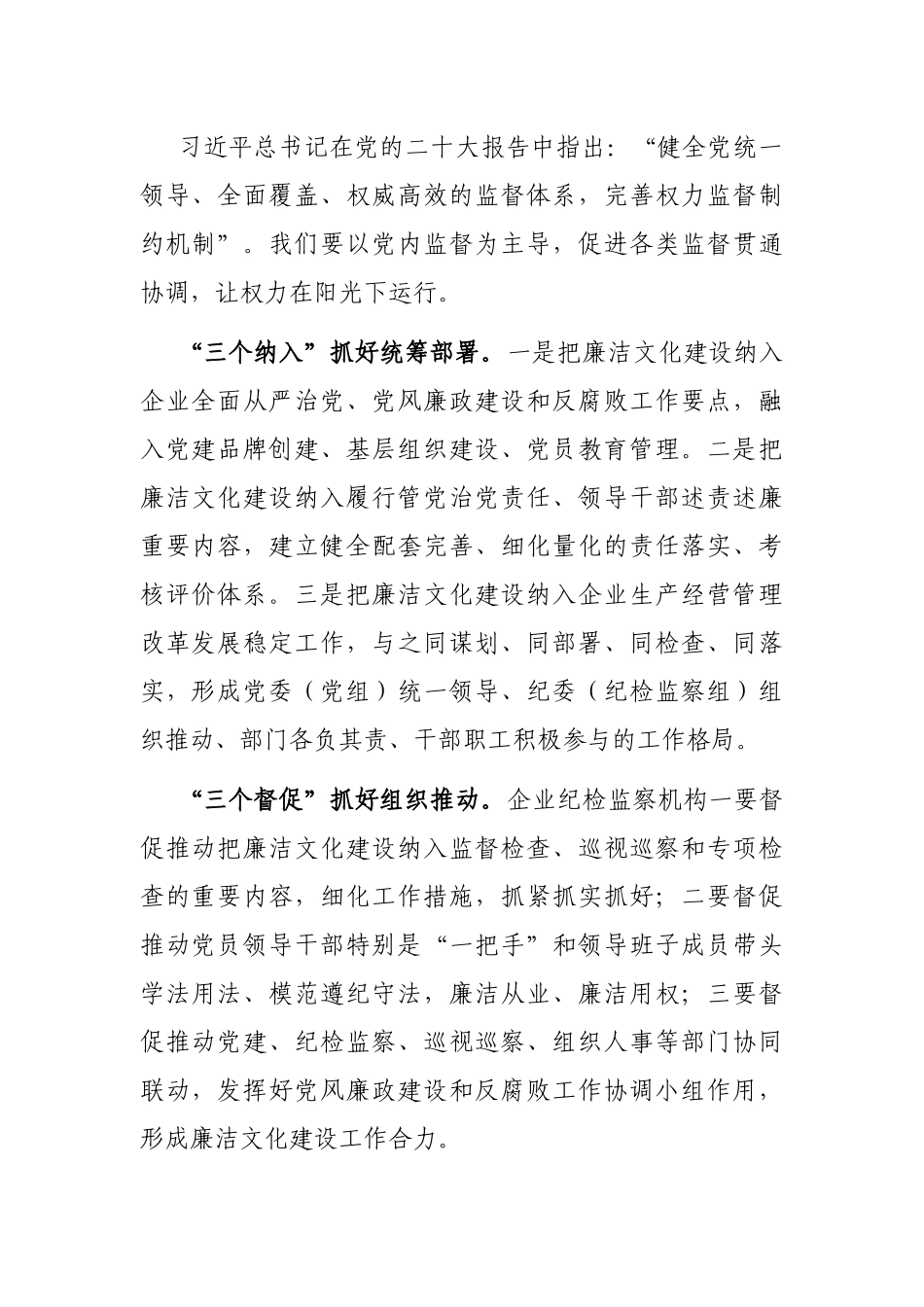 在2023年国企廉洁文化建设工作会上的讲话_第2页