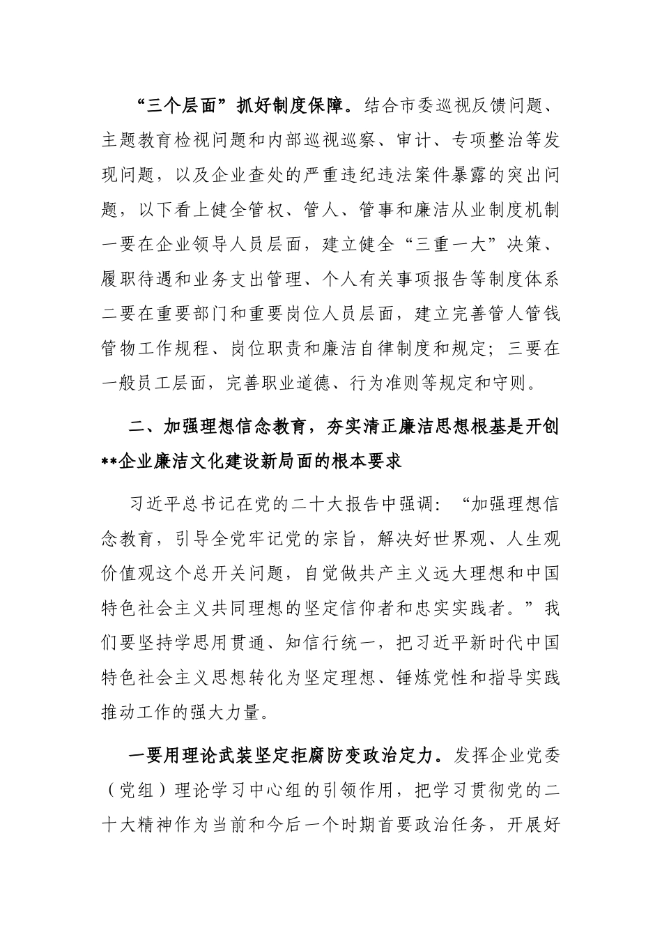 在2023年国企廉洁文化建设工作会上的讲话_第3页