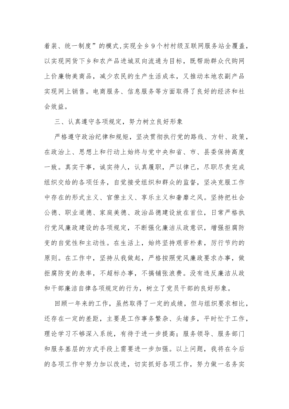 2022年度乡镇副职述职述廉报告_第3页