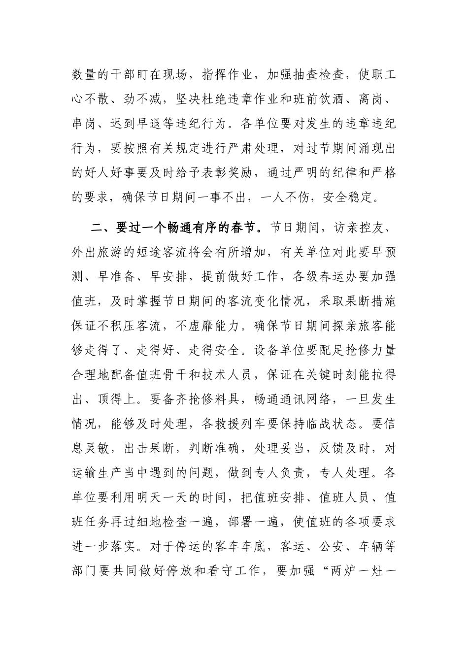 在2023年领导干部春节团拜会上讲话_第2页