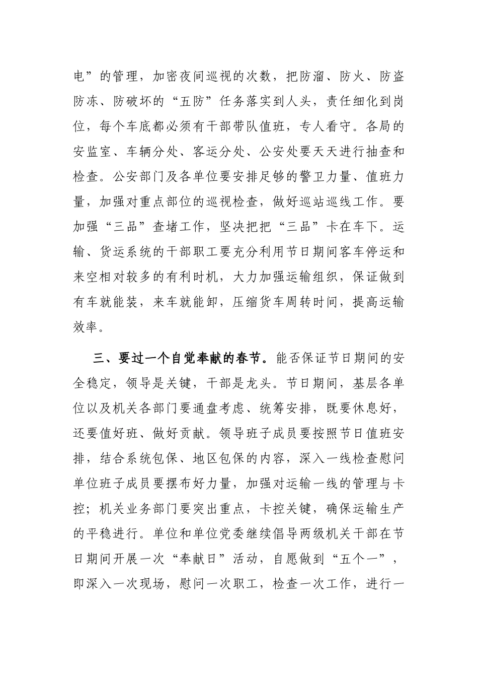 在2023年领导干部春节团拜会上讲话_第3页