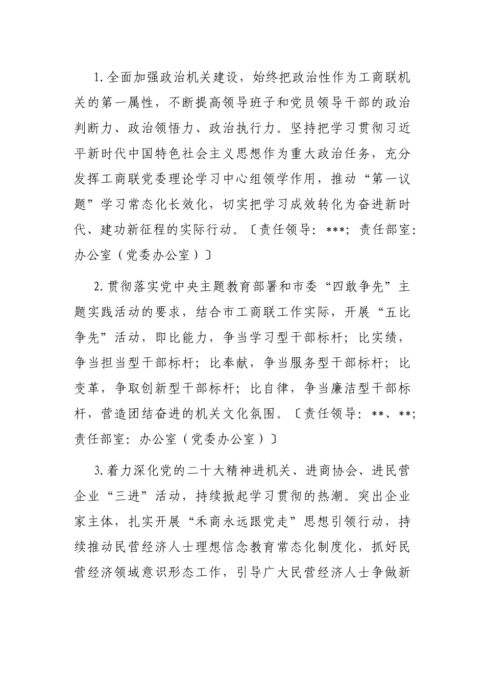 市工商联2023年党风廉政建设工作要点_第2页