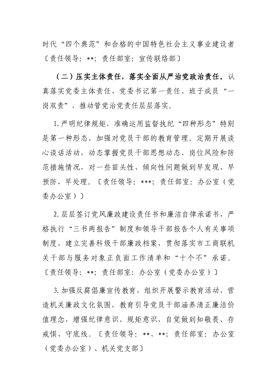 市工商联2023年党风廉政建设工作要点_第3页