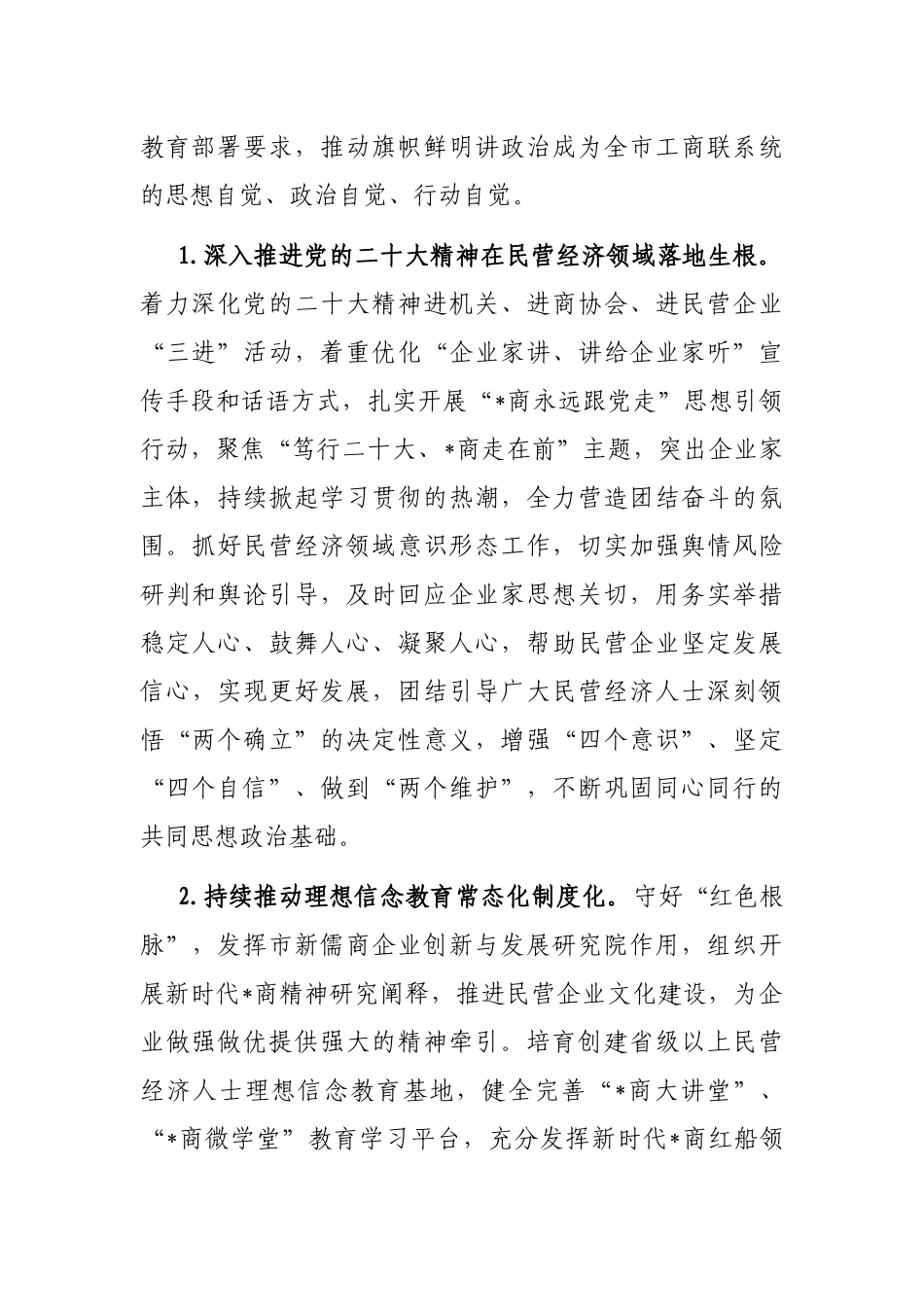 市工商联2023年工作要点_第2页