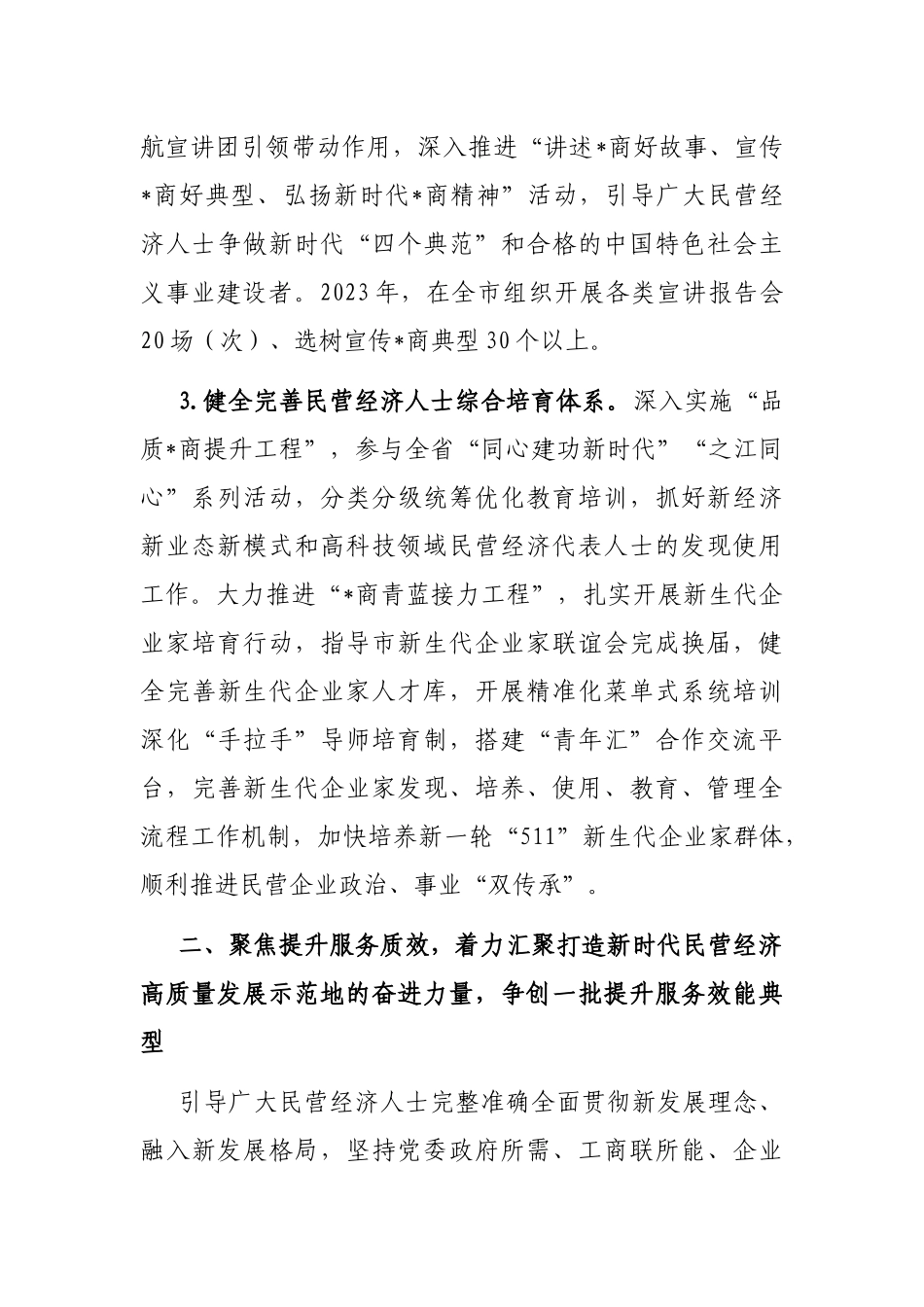 市工商联2023年工作要点_第3页