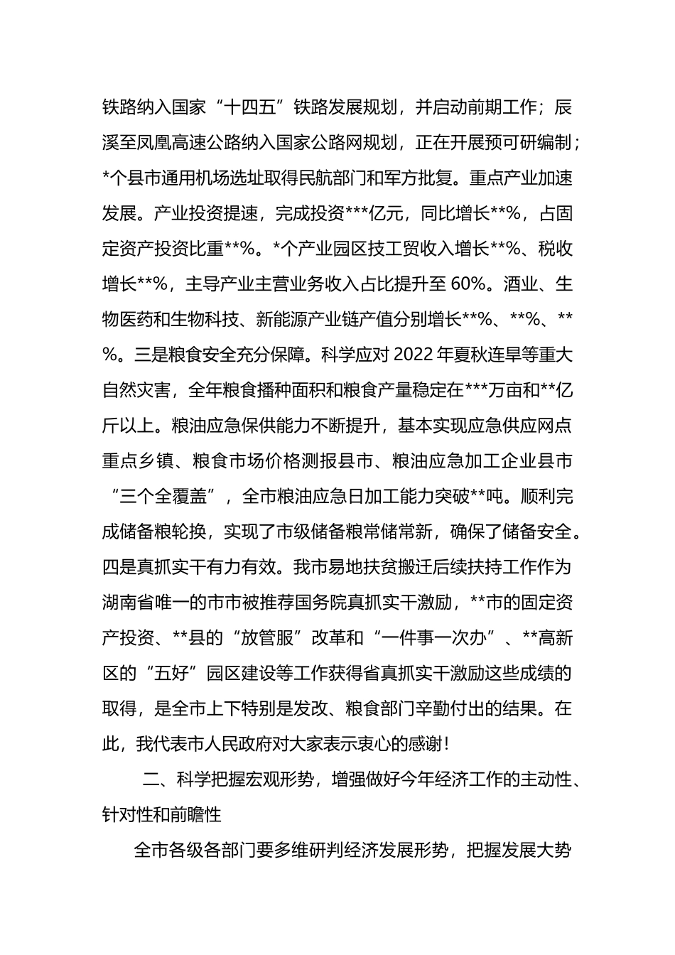 在2023年全市发展改革、粮食工作会议上的讲话_第2页