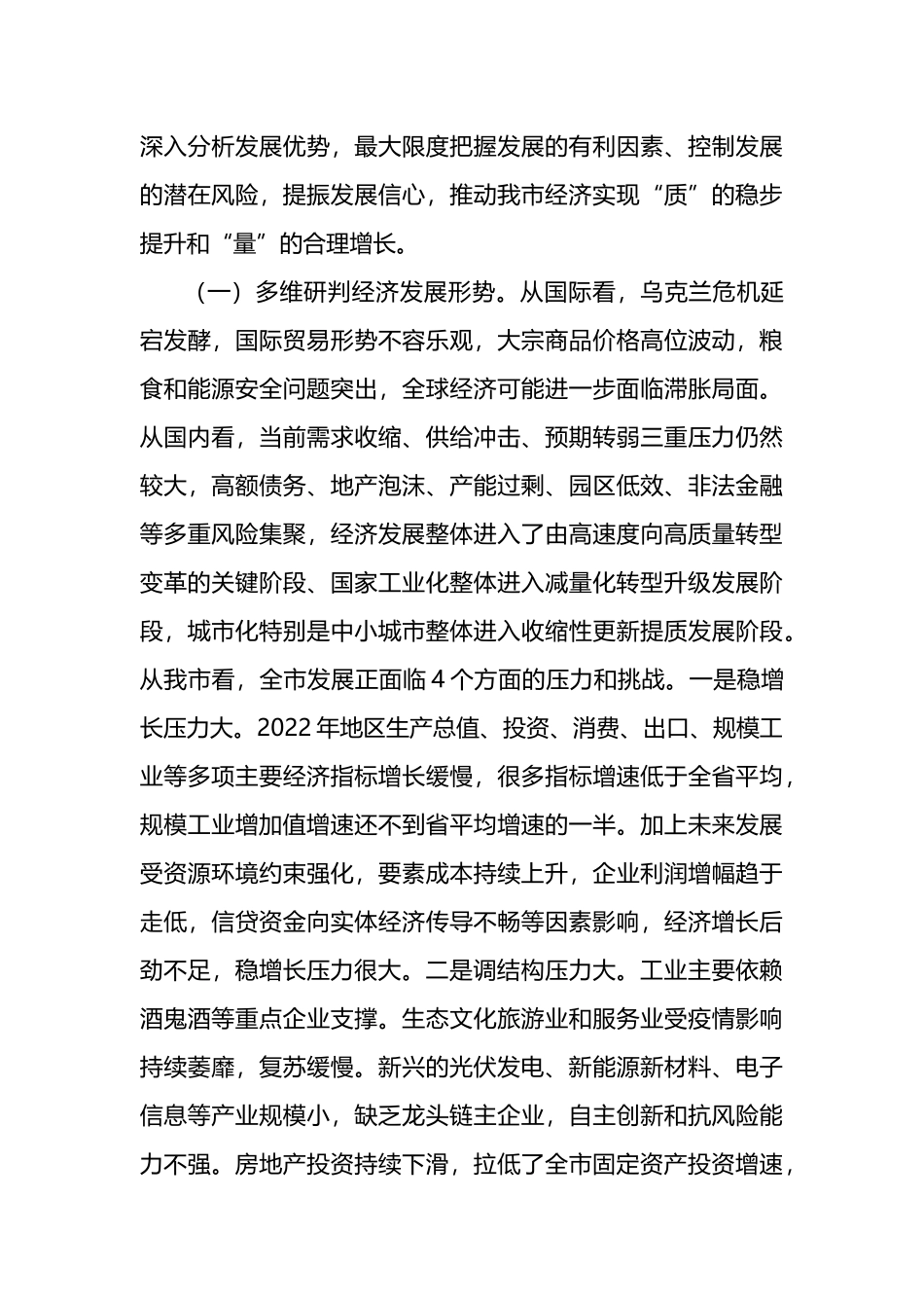 在2023年全市发展改革、粮食工作会议上的讲话_第3页