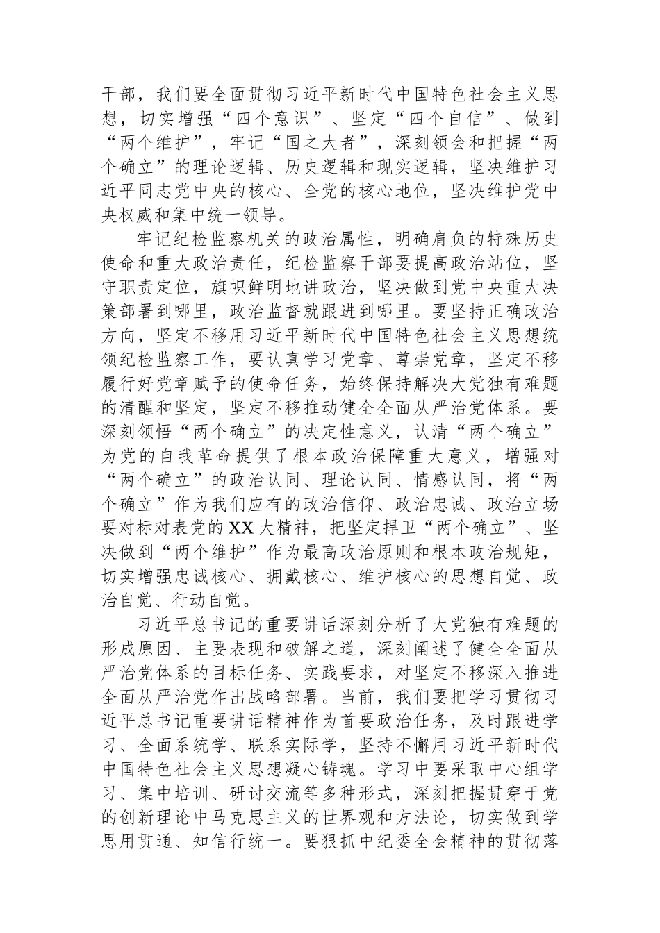 市纪委书记、监委主任学习中纪委二十届二次全会精神专题研讨发言材料_第2页