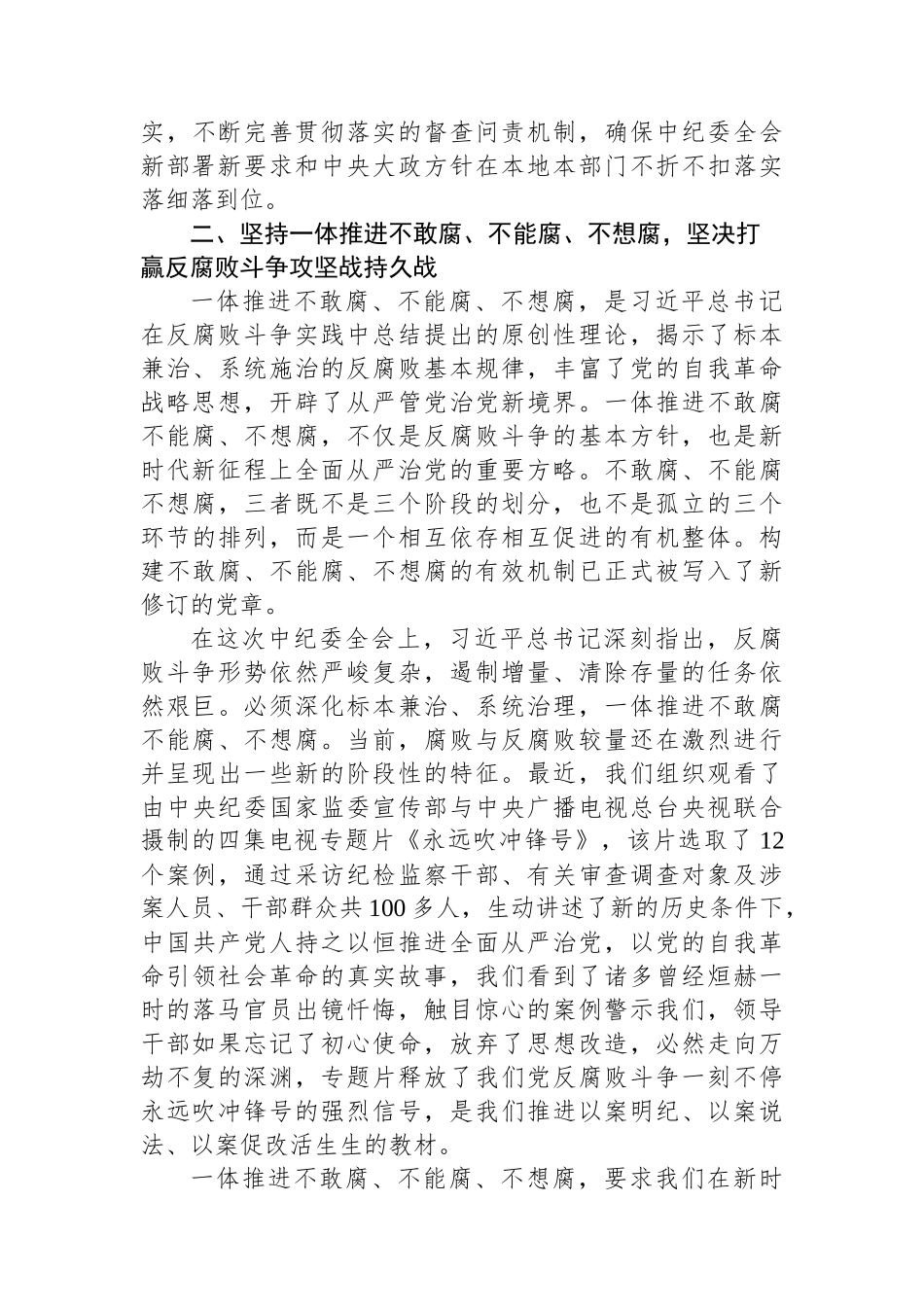市纪委书记、监委主任学习中纪委二十届二次全会精神专题研讨发言材料_第3页