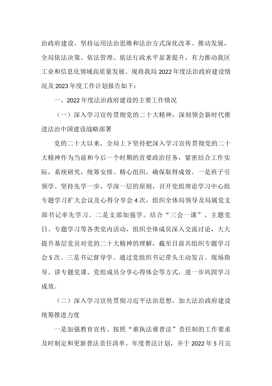 2022年法治政府建设年度报告汇编（11篇）开发区经济和信息化局旗司法局区农业农村局审计局应急管理局_第2页