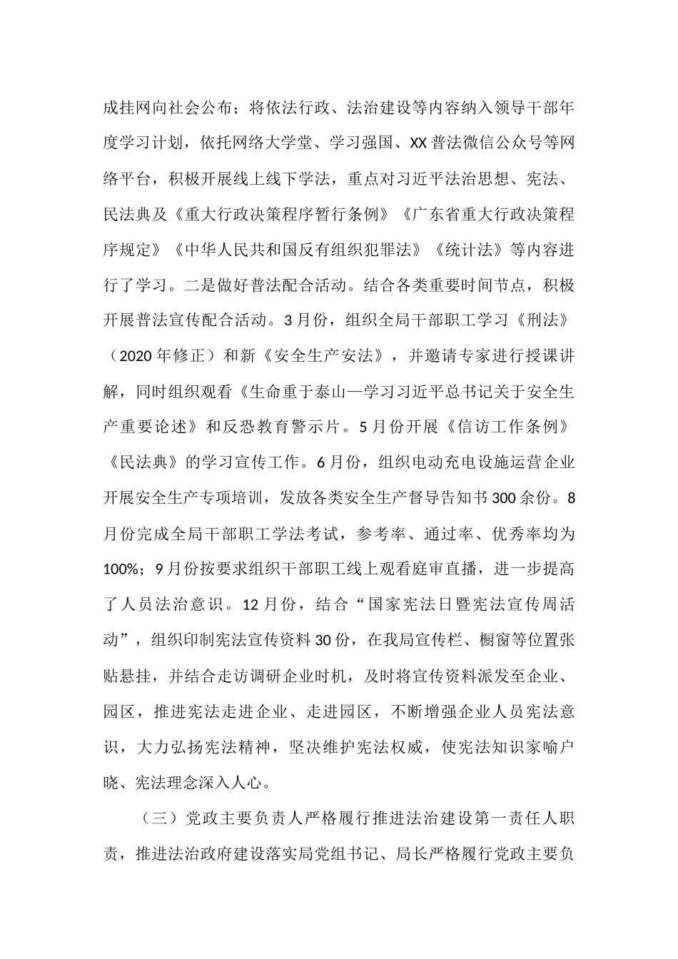 2022年法治政府建设年度报告汇编（11篇）开发区经济和信息化局旗司法局区农业农村局审计局应急管理局_第3页