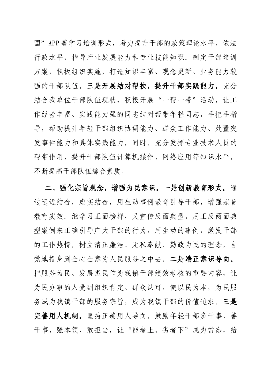 在2023年全市干部教育工作务虚会上的发言材料_第2页