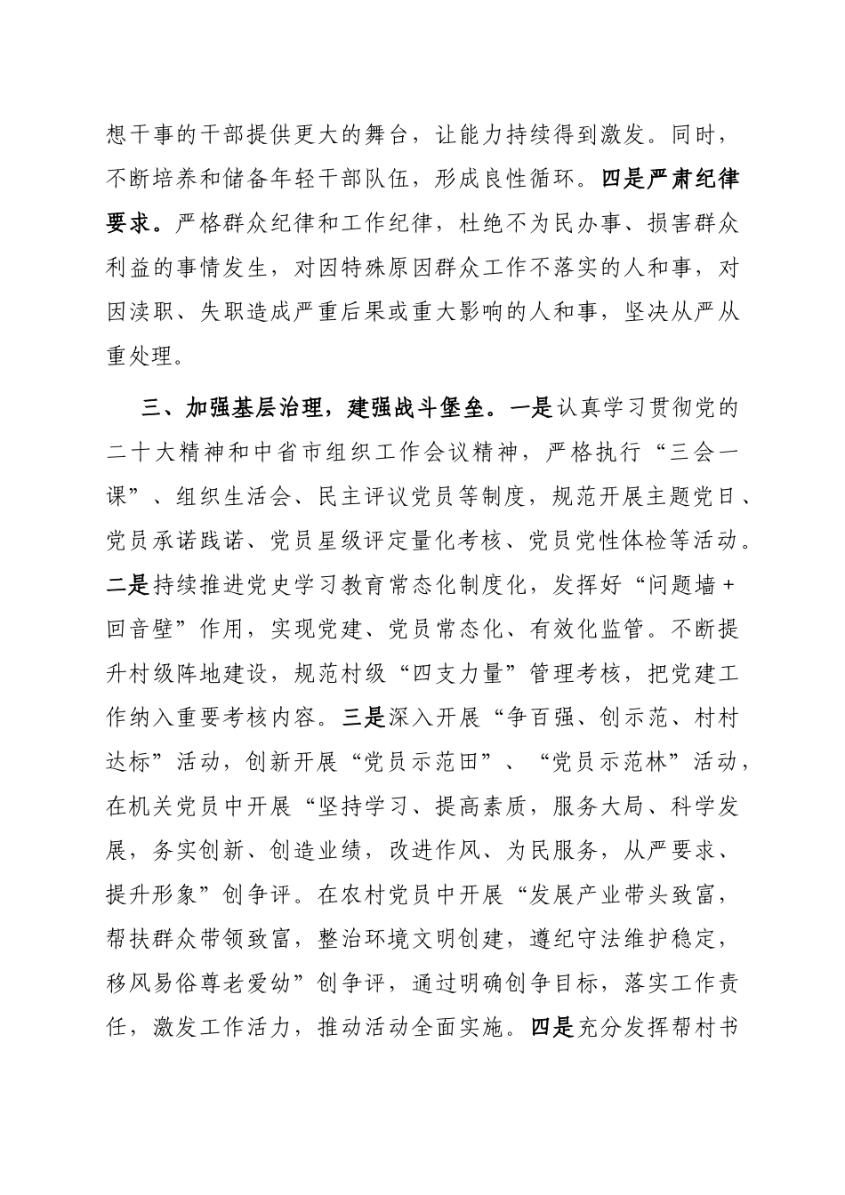 在2023年全市干部教育工作务虚会上的发言材料_第3页