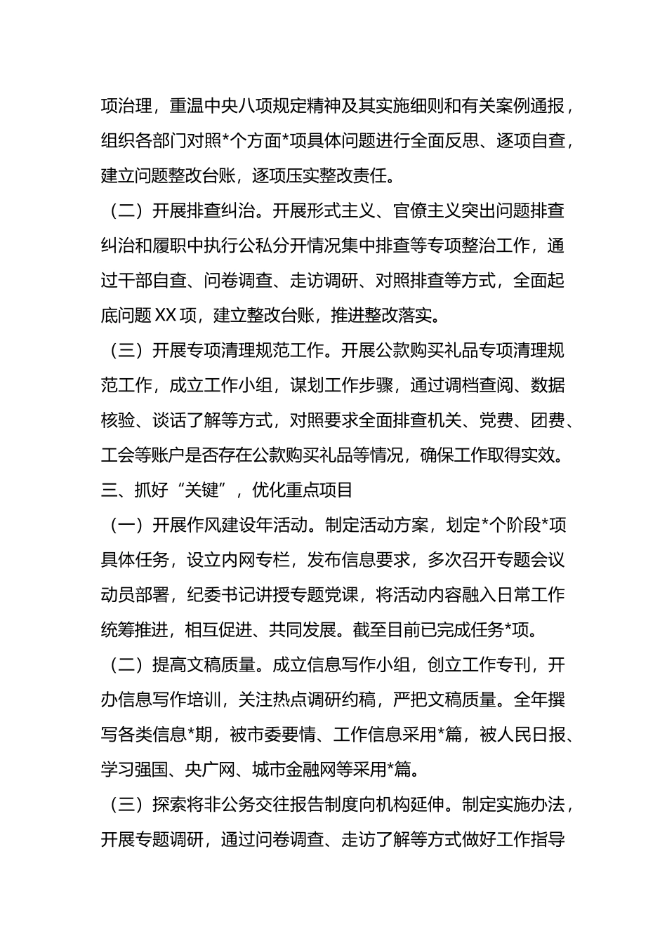 市金融办党组2022年贯彻落实中央八项规定精神情况的报告_第2页