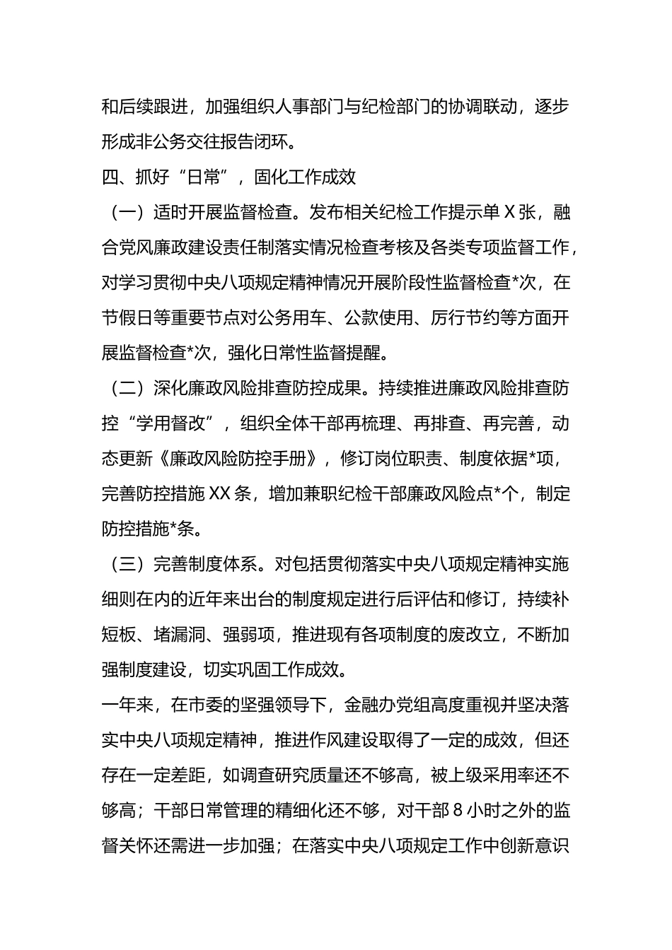 市金融办党组2022年贯彻落实中央八项规定精神情况的报告_第3页
