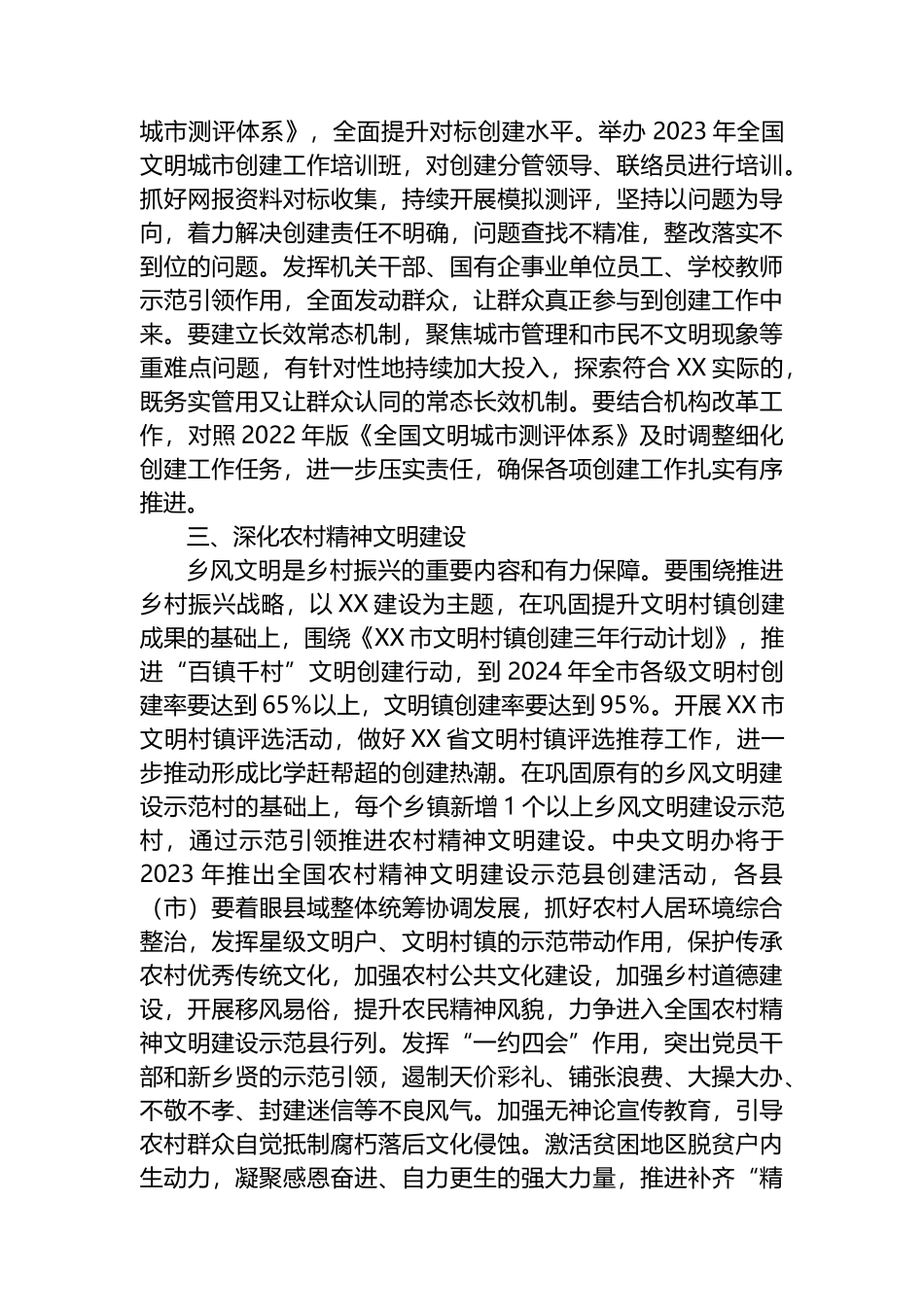 市精神文明建设委员会2023年工作安排_第2页